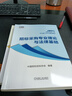 招標采購人員專(zhuān)業(yè)能力評價(jià)輔導教材 套裝全4冊 招標考試 招標師教材 中國招標投標協(xié)會(huì )官方 202 曬單實(shí)拍圖