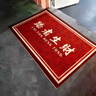 彤莎圈絨商用地墊辦公室門(mén)口公司歡迎光臨腳墊印字酒店印logo定制地毯 1746-可定制版本-紅色-橫版 定制尺寸聯(lián)系客服 曬單實(shí)拍圖