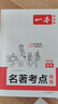 一本初中語(yǔ)文名著(zhù)導讀考點(diǎn)精練速記（2冊）2026中考課內外名著(zhù)基礎知識大全七八九年級閱讀理解真題訓練 曬單實(shí)拍圖