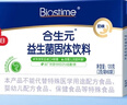 合生元（BIOSTIME）奶味益生菌嬰兒 益生元雙歧桿菌呵護腸胃 60袋 曬單實(shí)拍圖