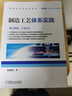 【新華文軒】制造工藝體系實(shí)踐 沈黎鋼 正版書(shū)籍 新華書(shū)店旗艦店文軒 機械工業(yè)出版社 圖書(shū) 曬單實(shí)拍圖
