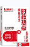 意讀2026高考時(shí)政熱點(diǎn) 時(shí)政熱點(diǎn)作文高中版2026 高考滿(mǎn)分作文素材金句熱點(diǎn)積累大全高考版 正版高分語(yǔ)文作文書(shū) 高三真題必備萬(wàn)能模板范文優(yōu)秀精選高一寫(xiě)作2026年最新版高中作文素材和寫(xiě)作指導2025 曬單實(shí)拍圖