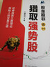【全新修訂全彩版】股是股非 之三 強勢之星 一路奔行 (蔣文輝) 著(zhù) 一本有哲學(xué)深度，更有實(shí)戰銳度的操盤(pán)指南 三度理論 三冊全系列可選  新華書(shū)店旗艦店金融投資炒股正版圖書(shū)書(shū)籍 【全三冊】股是股非 全 曬單實(shí)拍圖