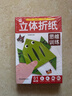 立體折紙思維訓練（共3冊）兒童手工折紙彩色3D立體創(chuàng  )意DIY玩具 培養空間立體思維 幼兒園小學(xué)生卡紙手工材料包帶視頻教程 曬單實(shí)拍圖
