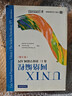 二手UNIX網(wǎng)絡(luò )編程 卷1 套接字聯(lián)網(wǎng)API [美]W. Richard Stevens  B 曬單實(shí)拍圖
