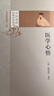 醫學(xué)心悟 清 程國彭 著(zhù) 中醫必讀經(jīng)典讀本叢書(shū) 古典醫籍編輯部 中國中醫藥出版社 中醫古典醫籍書(shū)籍 書(shū) 曬單實(shí)拍圖