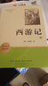 西游記(2冊)七年級上冊課外閱讀名著(zhù)原著(zhù)正版無(wú)刪減完整版初中語(yǔ)文課外讀物初一名著(zhù)閱讀書(shū)籍 曬單實(shí)拍圖