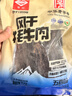 雪山中華老字號風(fēng)干牦牛肉  香辣味248g 休閑零食 肉干肉脯  青海特產(chǎn) 曬單實(shí)拍圖