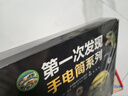 第一次發(fā)現·神奇手電筒系列（套裝共20冊） 曬單實(shí)拍圖
