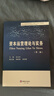 資本運營(yíng)理論與實(shí)務(wù) 曬單實(shí)拍圖