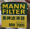 曼牌濾清器摩托車(chē)機濾機油濾芯MW7005適用鈴木/阿普利亞外置/豪爵TR300 曬單實(shí)拍圖