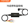 70邁 70MAI70停車(chē)監控線(xiàn)70邁行車(chē)記錄儀專(zhuān)用 曬單實(shí)拍圖