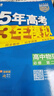 五年高考三年模擬高一下冊必修二2026五三高一上冊必修一5年高考3年模擬53數學(xué)物理化學(xué)生物五三高中同步練習高中高一上下學(xué)期高中同步教輔資料 五三高一下冊必修二 物理【人教版】 高中一年級 曬單實(shí)拍圖