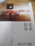 后浪官方正版 住宅讀本 中村好文著(zhù) 村上春樹(shù)住宅設計師家居建筑裝修生活類(lèi)書(shū)籍 曬單實(shí)拍圖
