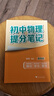 套裝3冊 初中提分筆記 數學(xué)+物理+化學(xué)（學(xué)好數理化）峰閱萬(wàn)卷教研組張雪峰初中提分筆記 中考重點(diǎn)難點(diǎn)歸納考點(diǎn)大全突破初中總復習中考總復習輔導書(shū) 張雪峰推薦 曬單實(shí)拍圖