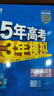 曲一線(xiàn) 高一上高中英語(yǔ) 必修第二冊 人教版 新教材 2026高中同步5年高考3年模擬五三 曬單實(shí)拍圖