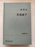 蘋(píng)果樹(shù)下 董橋散文 商務(wù)印書(shū)館 曬單實(shí)拍圖