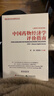 中國藥物經(jīng)濟學(xué)評價(jià)指南2025（中英雙語(yǔ)版） 曬單實(shí)拍圖