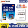 新版高中區域地理配套練習題 配套高中區域地理使用高考復習習題冊 25年26年都適用 pass綠卡圖書(shū) 曬單實(shí)拍圖