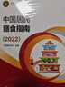 【新華書(shū)店2025正版】中國居民膳食指南2022新版 中國營(yíng)養學(xué)會(huì )編著(zhù) 健康管理師公共科學(xué)減肥食譜營(yíng)養師科學(xué)全書(shū)人民衛生出版社 膳食指南【專(zhuān)業(yè)版+科普版+兒童版】 曬單實(shí)拍圖