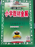 小學(xué)教材全解 六年級英語(yǔ)上 外研版 一起點(diǎn) 2025秋 薛金星 同步課本 教材解讀 掃碼課堂 曬單實(shí)拍圖