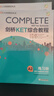 ket官方真題 新東方 劍橋ket綜合教程 A2學(xué)生用書(shū)+練習冊 劍橋通用英語(yǔ)KET考試 劍橋KET綜合教程（A2學(xué)生用書(shū)+練習冊） 曬單實(shí)拍圖