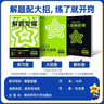 2026高中解題覺(jué)醒 高一下冊【必修第二冊/必修三/必修四】天星教育高中必修二課本必修下冊數學(xué)語(yǔ)文英語(yǔ)名師解題同步課本練習冊高一必刷題 不定項版】生物·必修2·人教版（RJ） 曬單實(shí)拍圖