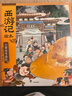 西游記繪本平裝版2本套 小雷音寺遇險+計盜紫金鈴 狐貍家作品 3-6歲 傳世經(jīng)典 水墨萌繪 給孩子更美的西游記 曬單實(shí)拍圖