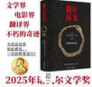 撒旦探戈 諾獎得主拉斯洛代表作 2025年諾貝爾文學(xué)獎得主 克拉斯諾霍爾卡伊.拉斯洛 曬單實(shí)拍圖