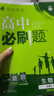 2025秋 高中必刷題2026新版 新教材新高考 教材同步練習冊 附狂K重點(diǎn) 理想樹(shù)圖書(shū) 2025秋高一高二上下冊必刷題 【2026高一上】生物 必修1 人教版 曬單實(shí)拍圖