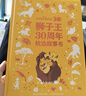 獅子王30周年枕邊故事書(shū)兒童繪本圖書(shū)早教書(shū) 曬單實(shí)拍圖