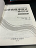 C語(yǔ)言程序設計 現代方法 第2版·修訂版（圖靈出品） 曬單實(shí)拍圖