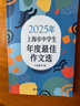 2025/2024年上海市中學(xué)生年度最佳作文選李峰主編初中生作文高分范文精選文匯出版社六七年級八年級高中優(yōu)秀初三中考滿(mǎn)分作文書(shū)大全2024-2025沖擊中考滿(mǎn)分作文 【新版】2025中學(xué)生年度最佳作文 曬單實(shí)拍圖