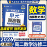 金考卷單元雙測卷高二選修一2026高中選擇性必修一二三數學(xué)物理化學(xué)活頁(yè)題選名師名題試卷2025秋高二上下冊同步單元期中期末測試卷天星教育 選修二數學(xué) 人教A版 曬單實(shí)拍圖
