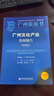 廣州藍皮書(shū)：廣州文化產(chǎn)業(yè)發(fā)展報告（2025） 曬單實(shí)拍圖