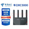 華三新華三RC3000全千兆4端口電信版3000M無(wú)線(xiàn)WIFI6路由器家用穿墻 華三RC3000路由器原封 電信版 曬單實(shí)拍圖