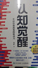 【正版包郵】認知覺(jué)醒 開(kāi)啟自我改變的原動(dòng)力 認知驅動(dòng)作者 周嶺 著(zhù) 7大底層邏輯概念 20個(gè)成長(cháng)關(guān)鍵詞 助你擺脫焦慮和內耗擁有清晰大腦 新華書(shū)店旗艦店勵志成長(cháng)正版暢銷(xiāo)書(shū)書(shū)籍圖書(shū) 【認知覺(jué)醒】 曬單實(shí)拍圖