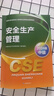 備考2026年 中級注冊安全工程師教材應急管理出版社官方教材  注安師教材 優(yōu)路教育網(wǎng)課視頻題庫建筑施工其他化工金屬煤礦安全 【化工安全4科】教材+視頻/題庫 曬單實(shí)拍圖