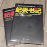 【包郵】紀委書(shū)記1+2 黃金手羅曉作品官場(chǎng)小說(shuō) 反腐紀實(shí)文學(xué)追問(wèn)丁捷 省委書(shū)記 大雪無(wú)痕首席高參 組織部長(cháng) 紀委書(shū)記（全兩冊）定價(jià)88 曬單實(shí)拍圖