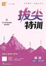 2026春拔尖特訓六年級上冊下冊語(yǔ)文數學(xué)英語(yǔ)人教版北師版蘇教版小學(xué)6年級教材同步訓練一課一練學(xué)霸筆記必刷題課堂作業(yè)通城學(xué)典 【26春】六年級下冊 英語(yǔ) 滬教牛津版 曬單實(shí)拍圖