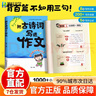 【京東正版】把古詩(shī)詞寫(xiě)進(jìn)作文 秒記作文金句1000例 清北AI伴學(xué) 【抖音推薦】把古詩(shī)詞寫(xiě)進(jìn)作文 無(wú)規格 曬單實(shí)拍圖