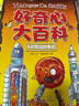 【正版8冊】好奇心大百科兒童趣味百科中國兒童百科全書(shū)適合6-12歲科學(xué)啟蒙漫畫(huà)書(shū)用漫畫(huà)的形式輕松了解物理化學(xué)探索宇宙地球海洋大自然科學(xué)命題一問(wèn)一答簡(jiǎn)單易懂 好奇心大百科《不可思議的事實(shí)》單本 曬單實(shí)拍圖