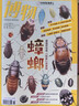 2025年博物10-12月 雜志期刊打包發(fā)出共3期 8-14歲青少年科普百科圖書(shū)自然歷史知識 中小學(xué)生通識教育課外閱讀掌上博物館 曬單實(shí)拍圖