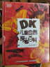 DK兒童自然百科（探索百科、探秘百科）（2冊）7-10歲 兒童圖書(shū) 童書(shū)套裝 曬單實(shí)拍圖