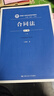 【用過(guò)的書(shū) 少量筆跡】 合同法 第2版 王利明 中國人民大學(xué)出版社 9787300289038 曬單實(shí)拍圖
