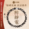 本命堂【防靜電手環(huán)神器】六字真言正品天然黑曜石手串男女999純銀手鏈 曬單實(shí)拍圖
