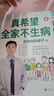 【當當】真希望全家不生病  救命有術(shù) 醫路向前巍子最新力作全家人都需要的不生病生活指南 教你疾病、科學(xué)飲食、重建免疫力，手繪漫畫(huà)一學(xué)就會(huì ) 【家庭保健2冊】醫路向前+真希望全家不生病 曬單實(shí)拍圖