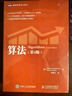 算法(第4版)(圖靈出品) 曬單實(shí)拍圖