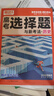 2026騰遠高考選擇題大題專(zhuān)項訓練2025秋萬(wàn)唯高中非選擇題主觀(guān)題解題達人題型專(zhuān)練新高考必刷題資料書(shū) 【歷史】選擇題 曬單實(shí)拍圖