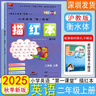 2025秋新版深圳小學(xué)英語(yǔ)第1課堂英語(yǔ)描紅本衡水體二年級上冊滬教版小學(xué)英語(yǔ)描紅字帖衡水體小學(xué)2年級上冊 廣東經(jīng)濟出版社 深圳發(fā)貨 描紅本【英語(yǔ)/衡水體】 二年級上冊 曬單實(shí)拍圖